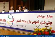 گزارش تصويري برگزاری همایش بین المللی جهانی شدن، خصوصی سازی، عدالت اقتصادی(1)